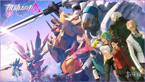 机动都市阿尔法最新更新爆料,新篇章开启，神秘势力崛起，未来都市风云再起！